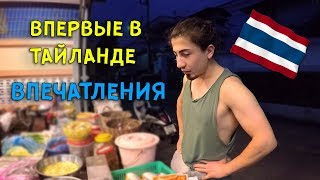 видео Красноярск-Бангкок через Ташкент