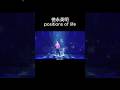 徳永英明 positions of life#徳永英明 #PositionsOfLife #歌詞動画 #感動 #人生の歌 #心に響く