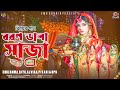     barondala saaja  emu sabbir  arundhati  bangla song 2023