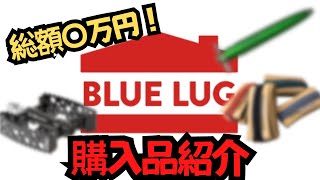 The best purchase ever] Introducing my BLUE LUG purchase [Cross
