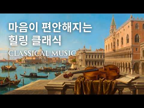 ✨ Relaxing Classical Music (No Ads): Beethoven, Mozart, Bach, Chopin, Vivaldi ... 🎹🎹 ✨