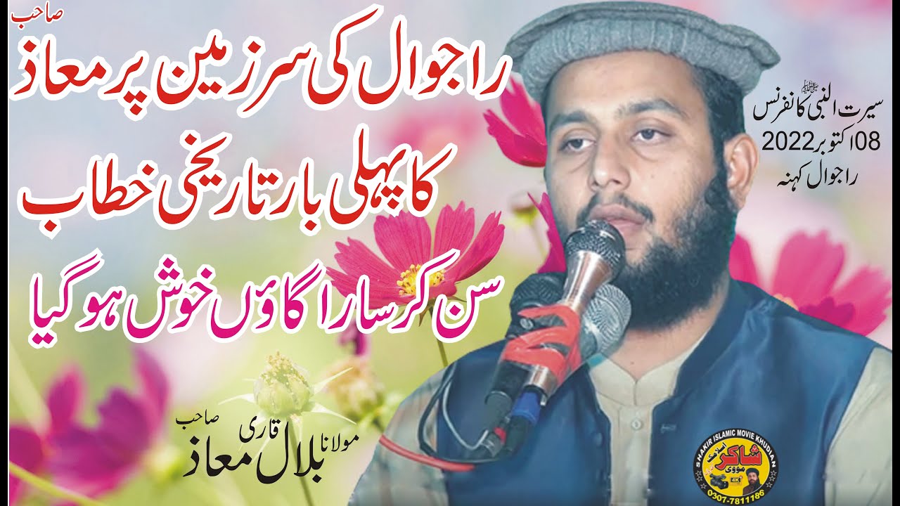 Molana Qari Bilal Moaz  New Speech 08 10 2022 Rajowal Khudian Kasur