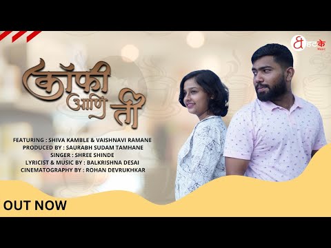 Coffee Ani Ti | Marathi Song | Shiva Kamble & Vaishnavi Ramane | Shree Shinde | BD