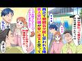 【漫画】妹の学費を払ってるから会社のBBQに来られないと課長にバカにされた俺→会社で一番人気の美人受付嬢が俺の家に来ると言ってきて…【胸キュン漫画ナナクマ】【恋愛マンガ】