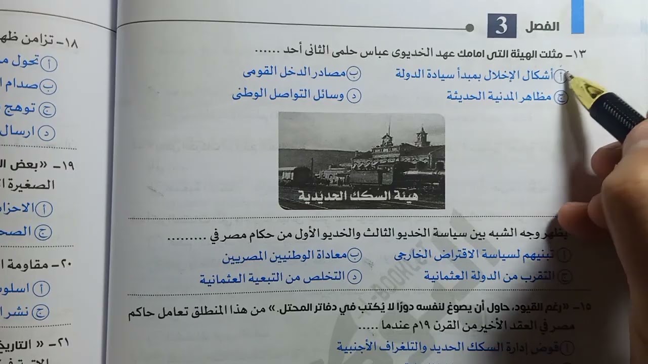 حل كتاب البوكليت 🔥 الكفاح الوطني ضد الأحتلال البريطاني 