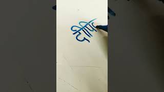 दीपिका Deepika namewriting Hindi and English handwriting please like and subscribe shorts