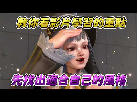 【SF6】教你如何看影片抓重點的學習，參考的分數最高也不代表最適合你