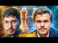 النهائى كارلسن ضد فيروزا SCC 