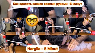 Как сделать кальян своими руками  How to  make hookah of coca cola bottle Patrastel Kalyan #hookah