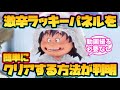 【ドラクエ7 リイマジンド】激辛ラッキーパネルを簡単にクリアする方法が判明！