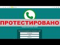 Розыгрыш призов от мессенджера WhatsApp реален?