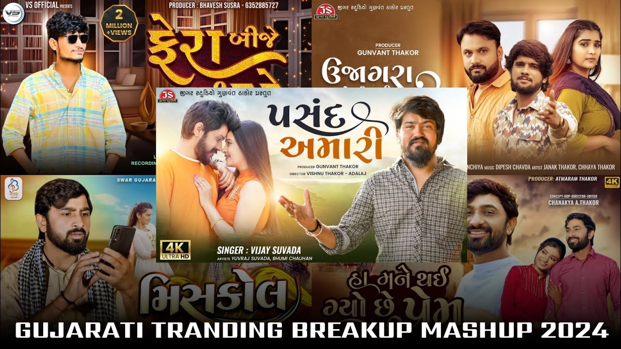 Mahesh Vanzara Bewafa Mashup ❤️‍🔥❤️‍🩹 Gujarati ChillOut Mix Song 2026