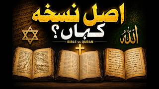 “Oldest Bible vs oldest Quran: What do the manuscripts really show?”
