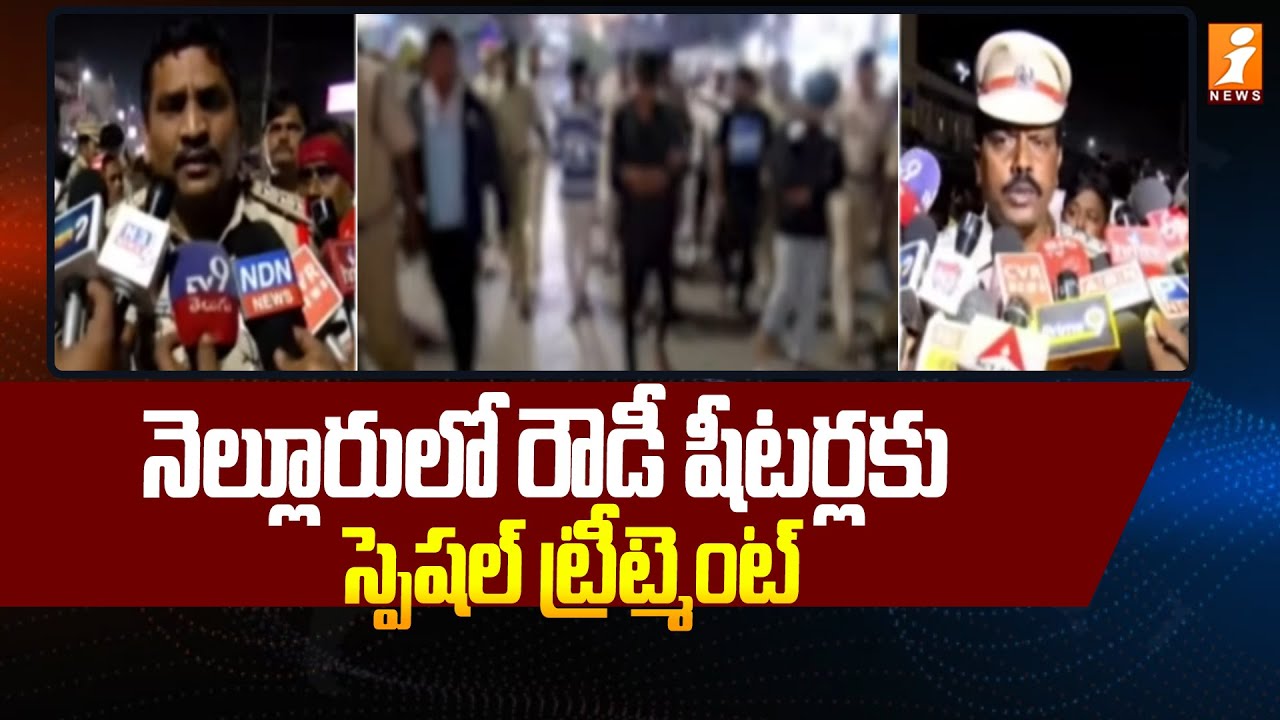 నెల్లూరులో రౌడీ షీటర్లకు స్పెషల్ ట్రీట్మెంట్ | Biker Vs RTC Bus Driver | Nellore Latest Incident