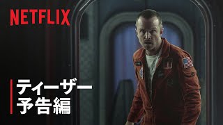『ブラック・ミラー』シーズン6 ティーザー予告編 - Netflix