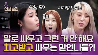 lifebar 솔라와 문별의 화해 시그널은 #강아지_사진 190314 EP.114