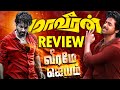 வீரமே ஜெயம் | Maaveeran Review Tamil | Maveeran Movie Review Tamil Sivakarthikeyan Maaveeran Review
