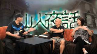 Fairy Night Talk ep23a Volcano Filial Son and KK's Nightclub Ghost Stories A 20140930a