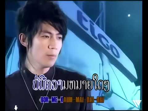 ຄຳຫວານ (คําหวาน) KHAMWAN - KIMMY TEMPLE GUY Official MV