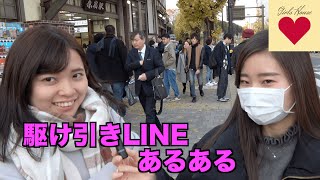 駆け引きLINEあるある