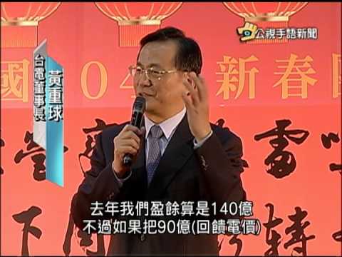 20150225 公視手語新聞 新春小確幸 電價4月可望調降