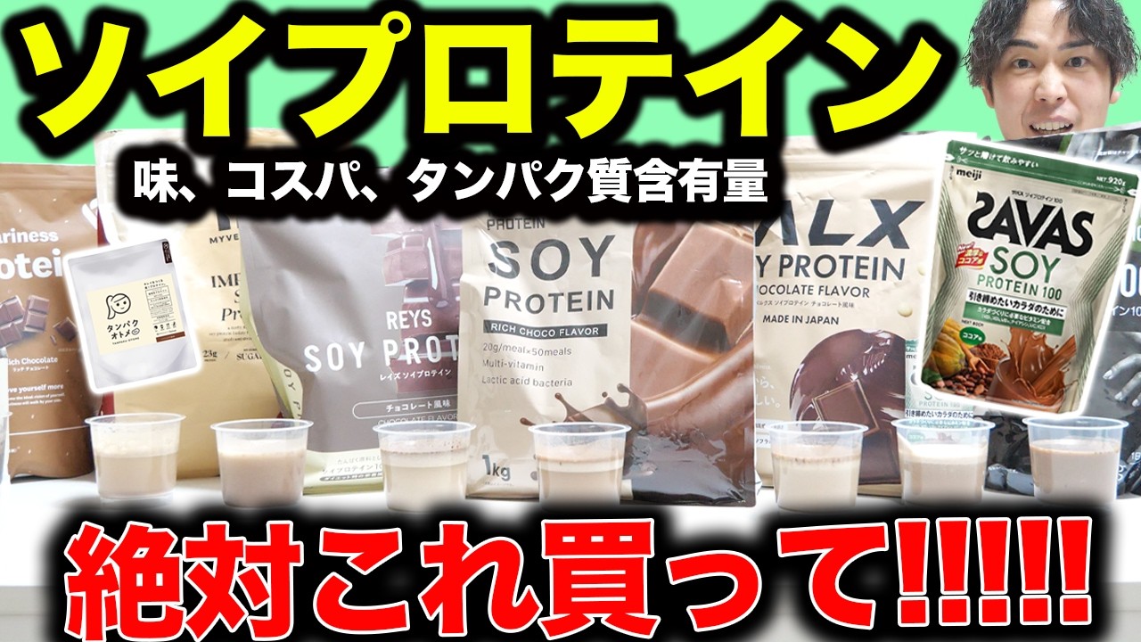 案件なしガチ検証】ソイプロテインおすすめ。絶対にこれ買ってください