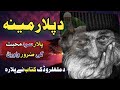 Pashto Nazam 2023 Da Plar Mena Plar Nazam Father Sad Nazam