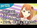 全収録曲をプレイしつつ紹介する動画 part76【プロセカ】
