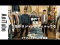 【ブラアニキ★FILTER前編】神戸で古着名作Gジャンがフィルってる！ リーバイスからストアブランドまで極上デニムが揃いすぎる名店！