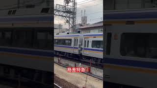 南海本線  特急サザン10000系₊7100系 #鉄道