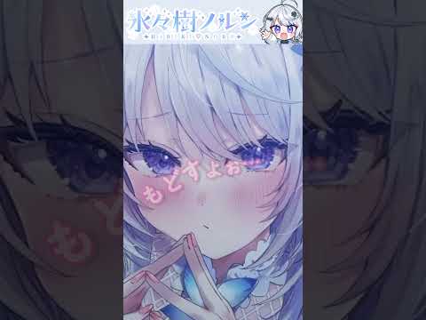 ごろ～ん⁉／【非公認#切り抜き】発声障害を駆逐する！2年目Vtuber！㊱【#氷々樹ノルン】#vtuber #個人勢vtuber #asmr #shorts