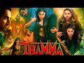 Thamma Full Movie Ayushmann Khurrana Rashmika Mandanna Nawazuddin Siddiqui Facts Review Thamma Full Movie Ayushmann Khurrana Rashmika Mandanna Nawazuddin Siddiqui Facts Review