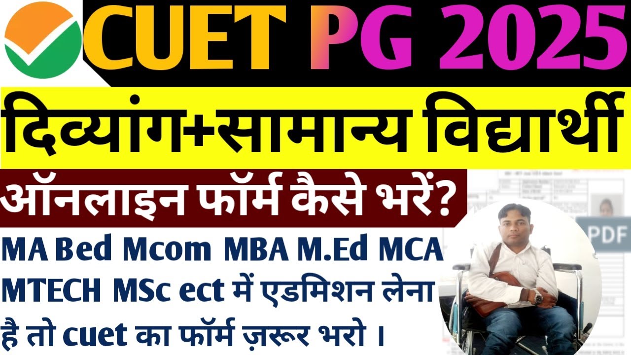 CUET PG FORM 2025🔥 दिव्यांग+सामान्य विद्यार्थी ऑनलाइन फॉर्म कैसे भरें? | #dsmnru #cuetpgform2025 ✅️