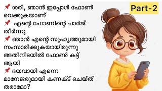 📱 Daily mobile-related English sentences part 2| Malaylam meaning| Speak English Easily