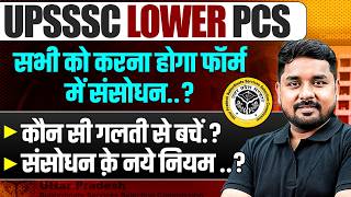 UPSSSC Lower PCS Form Correction 2026 | Form Correction Process Explained | Mistakes to Avoid