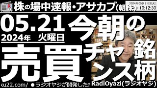 【投資情報(朝株！)】今朝の売買チャンス銘柄を紹介するよ！●注目銘柄：1489高配当株50ETFの買い時は？●株価上向き調整：9843ニトリ、5838楽天銀行、9552M&A、2002日清●歌：待って