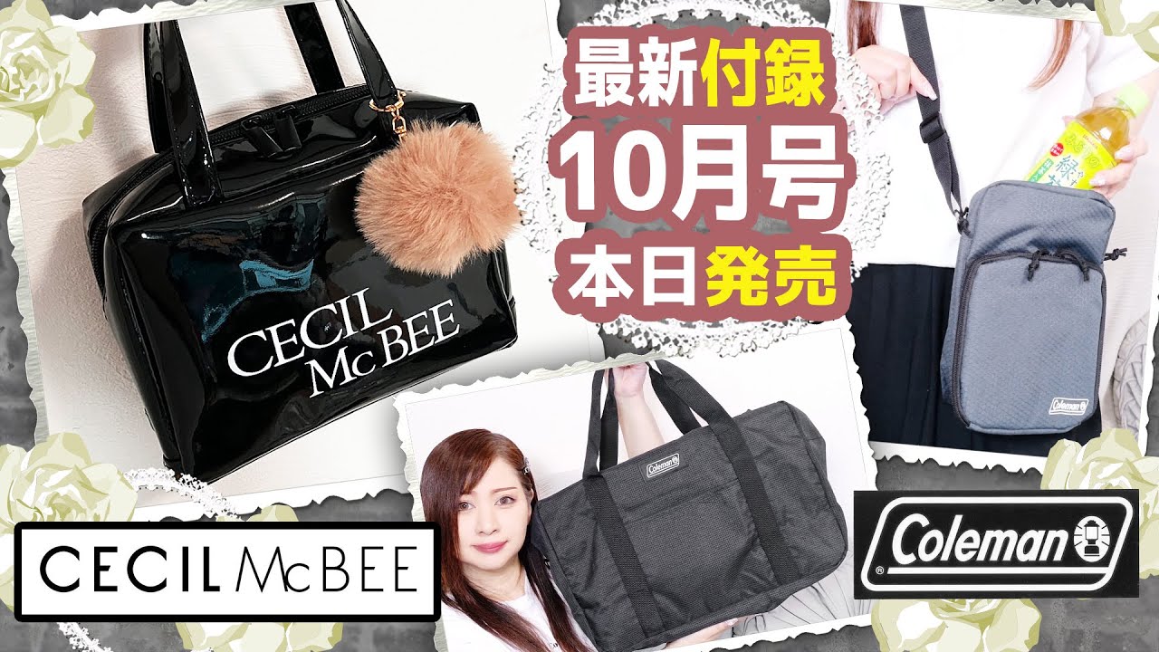 Magazine Supplement] MonoMax Cecil McBee Shopper-like Cosmetic