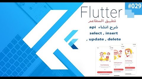 شرح انشاء api بواسطة php   insert , update , select , delete