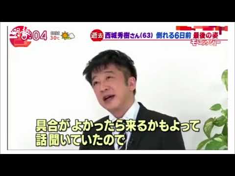 【巨星殞落】西城秀樹病逝前最後公開現身片段曝光