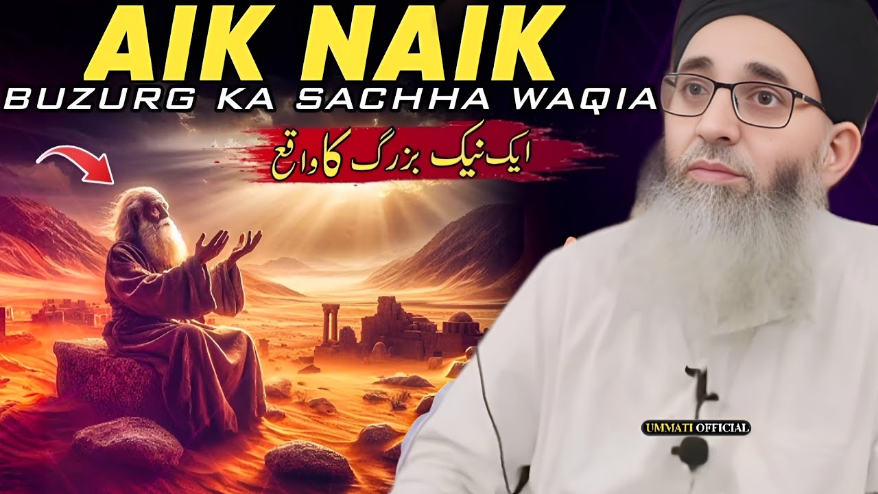Aik Naik Buzurg ka Waqia || Hazrat Mufti Ayoub Sahab || Kashmiri Buzurg Must Watch 