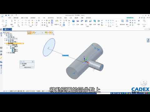Solidedge-三通管件畫法