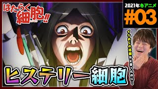 はたらく細胞 同時視聴