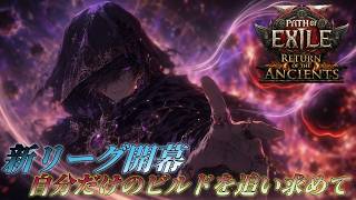 【Path of Exile 2 #229】ジェムリングでエンドゲームを進めるぞ【ジェムリング・チャユラ】
