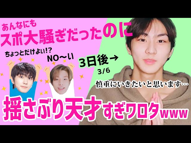 つい3日前までスポ楽しんでたのに急に慎重になるスポ揺さぶり天才