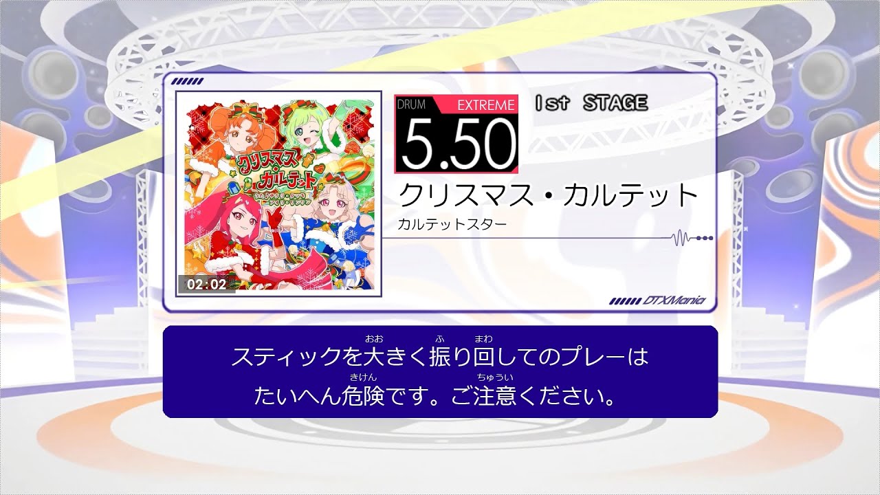 【DTXMania】クリスマス・カルテット　／　カルテットスター　～ひみつのアイプリ～