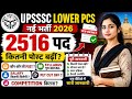 खुशखबरी UPSSSC Lower PCS 2026 New Vacancy 2516 Posts 🔥 Syllabus | Salary | PET Cut Off | #upsssc