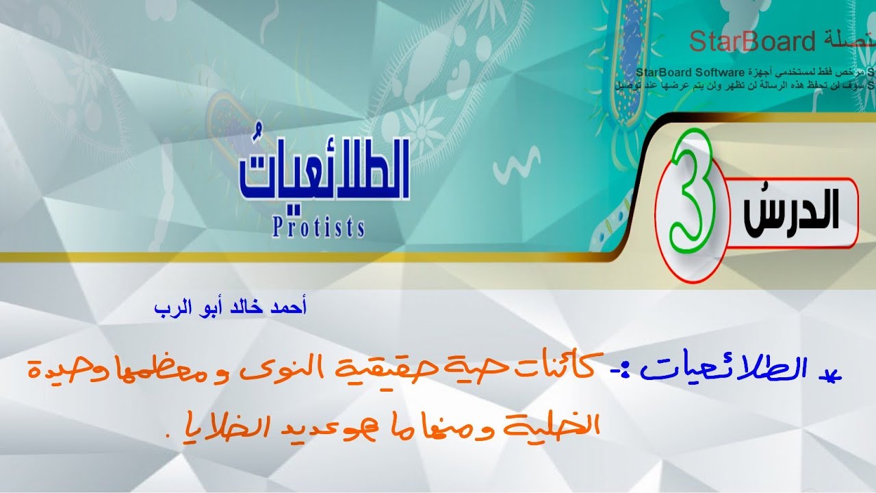 شرح درس الطلائعيات | أحياء الصف العاشر المنهاج الأردني الجديد