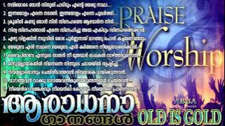 പഴയകാല ക്രിസ്തീയ ഗാനങ്ങൾ l Old Christian Songs l Old is Gold l Christian Devotional Songs #19