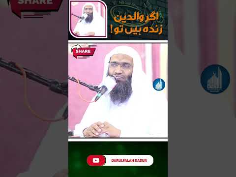 Agar Waldain Zinda Hain To Ubaid Ur Rehman Mohsin Shorts Viral Youtubeshorts 