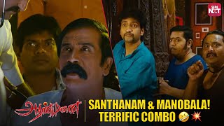 Back-To-Back Hilarious Moments From Aranmanai Santhanam Manobala Full Movie On Sun Nxt